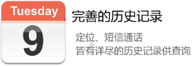 安心360支持历史记录随时查询