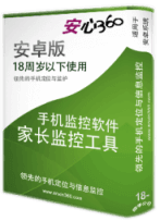 安心360安卓版手机监控软件