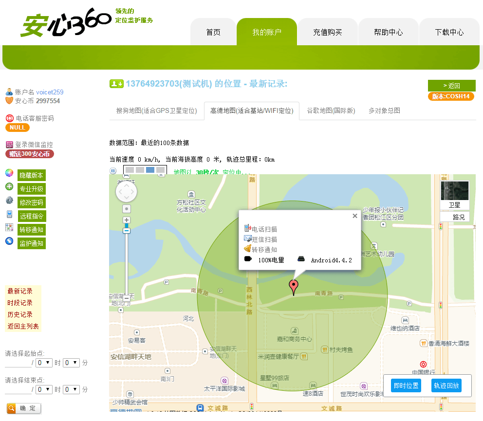 安心360手机定位界面